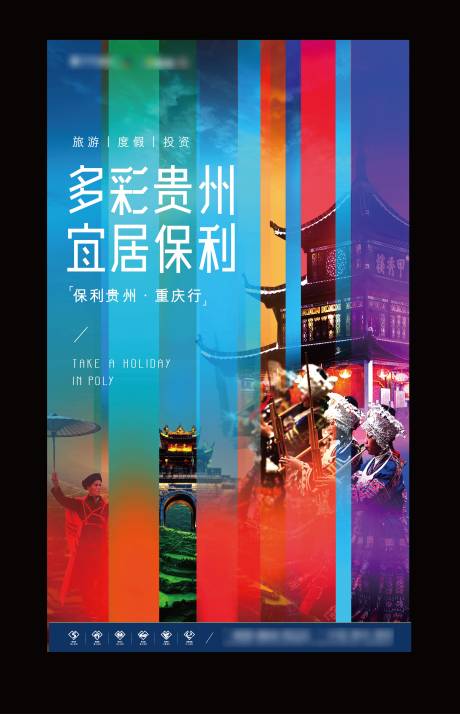 源文件下载【房地产旅游海报】编号：95420006204207891