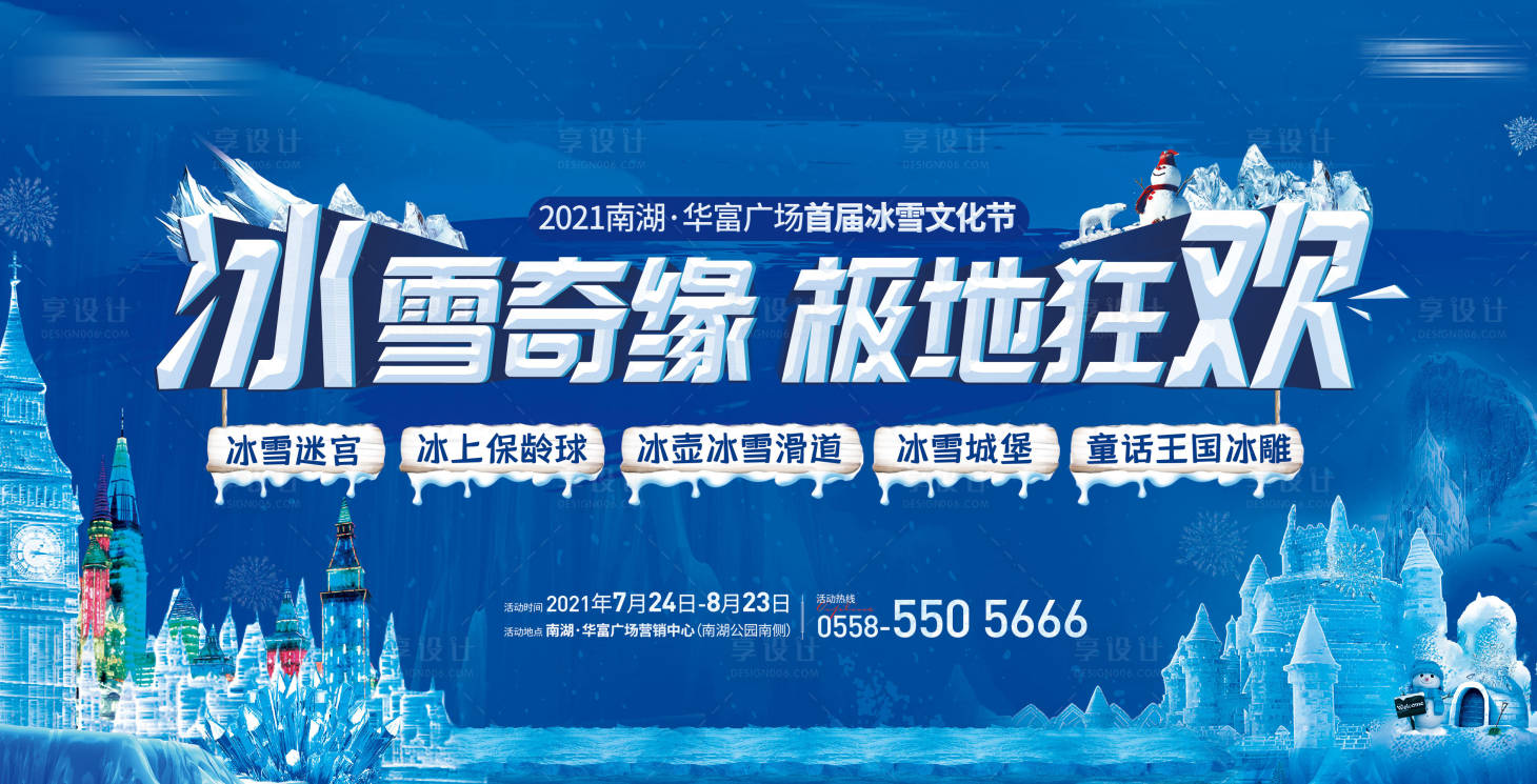 源文件下載【享設計】搜索編號：82860006205173937【冰雪節主題推廣背景板】