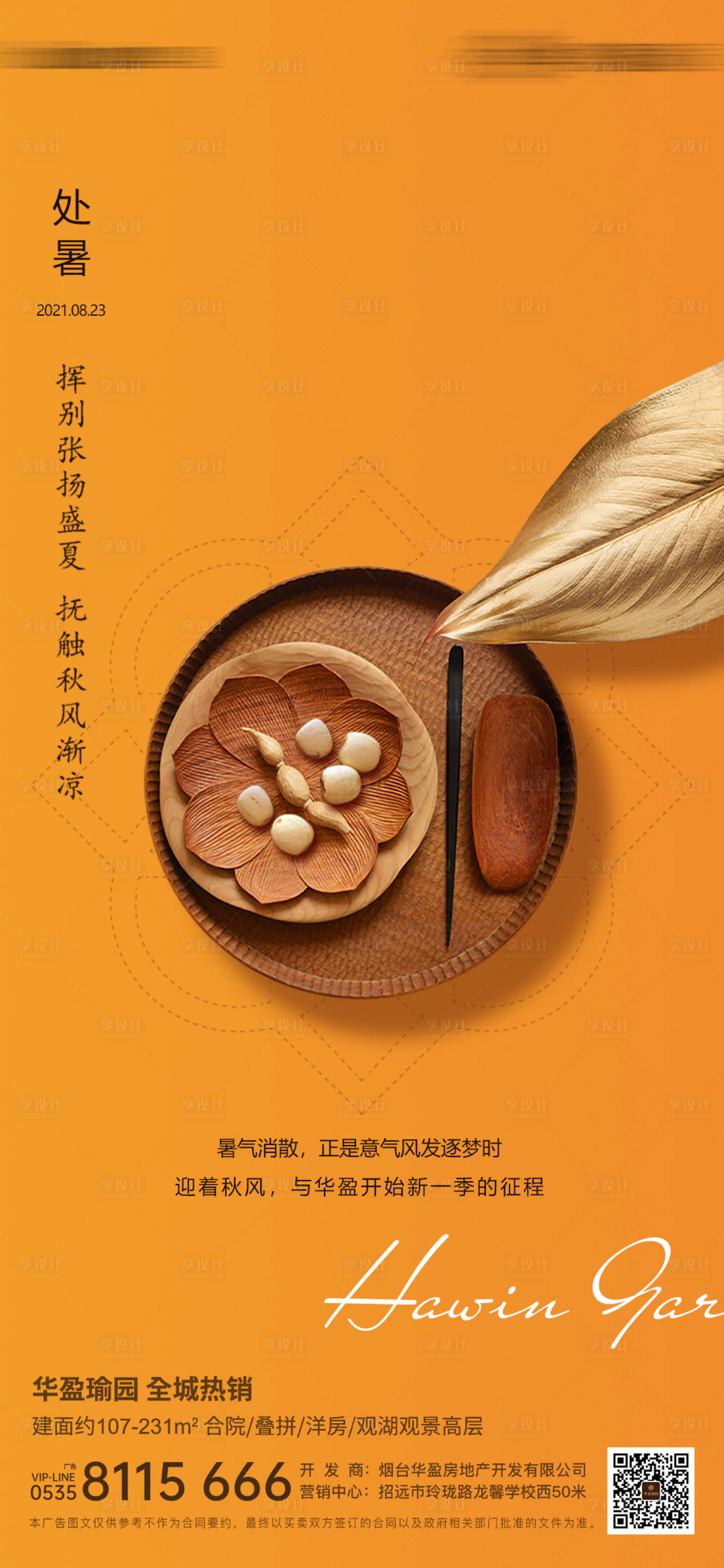 源文件下载【享设计】搜索编号：49960006137311908【处暑微信】