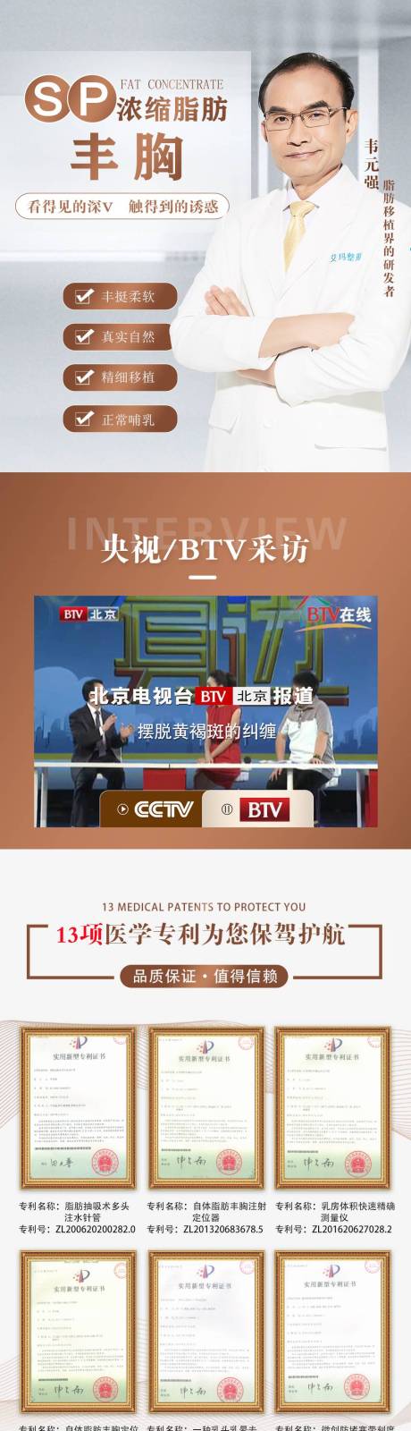 源文件下载【sp浓缩脂肪丰胸医美详情页】编号：77350006260522637