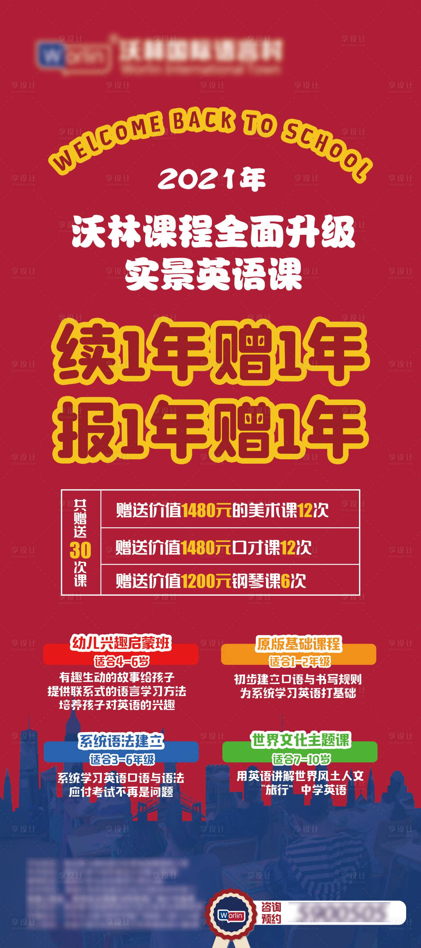源文件下載【享設計】搜索編號：60080005906906328【教育機構(gòu)促銷宣傳海報】