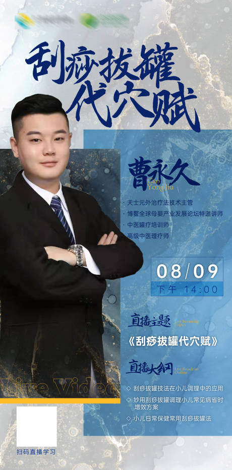 源文件下載【享設計】搜索編號：18760005968202586【醫療講師直播海報】