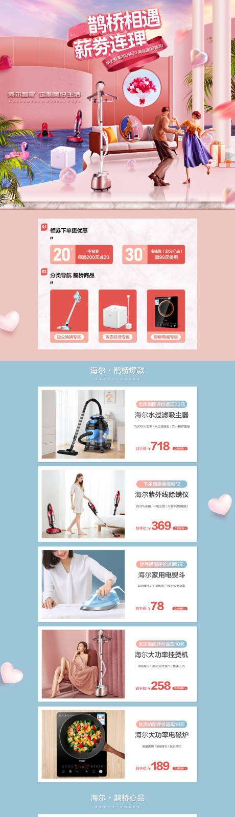 源文件下载【电商七夕节大促首页活动页】编号：22360005900883909