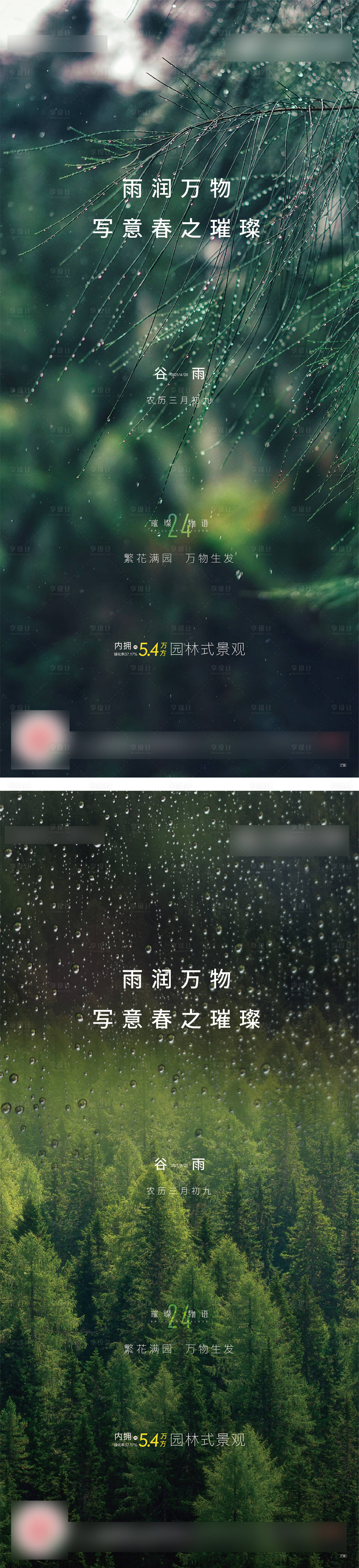 源文件下载【享设计】搜索编号：80750006060686156【谷雨海报】