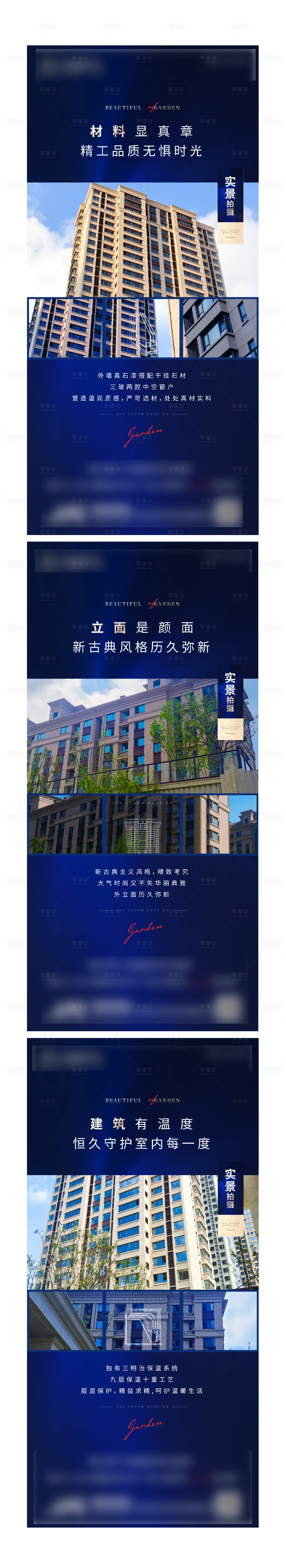 源文件下载【享设计】搜索编号：19490006124062405【地产蓝色建筑刷屏海报】