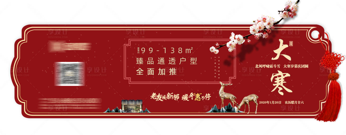 源文件下載【大寒節氣海報】編號：72050006092298453