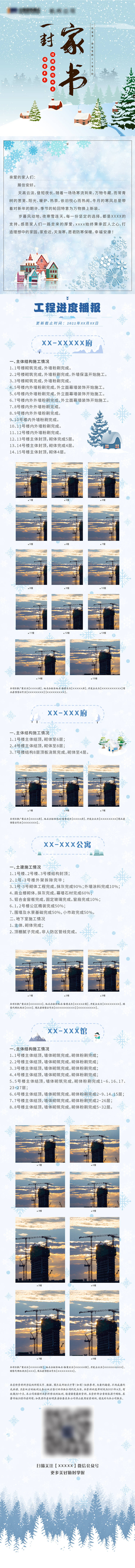 源文件下載【冬季一月家書工程進度播報長圖】編號：40190006205036729