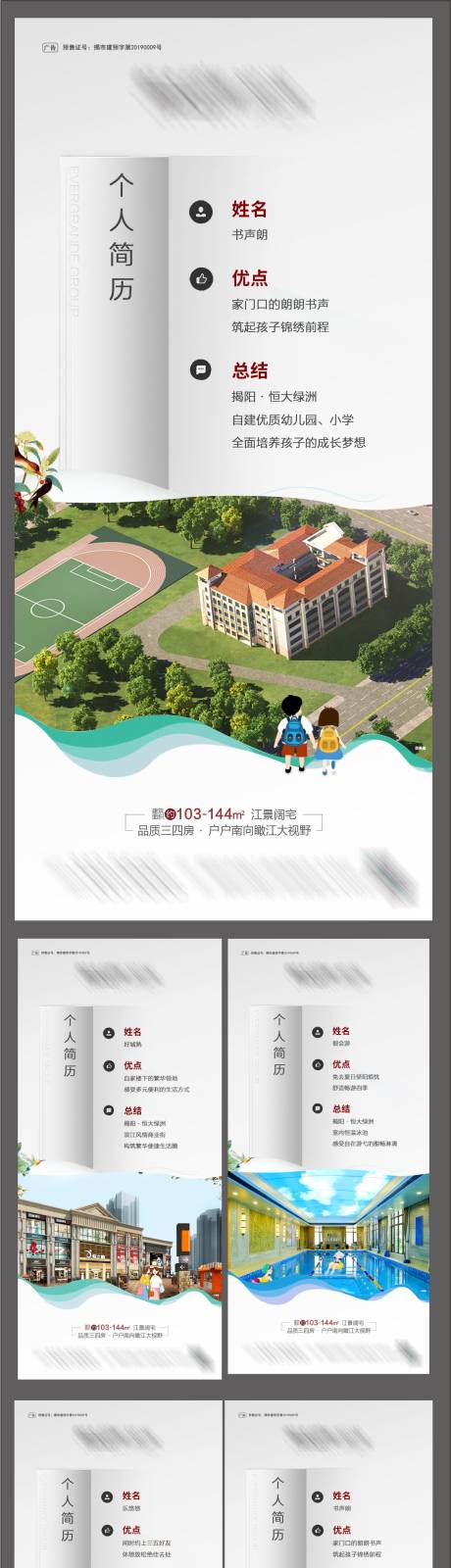 源文件下载【地产配套刷屏系列海报】编号：35160006120302825