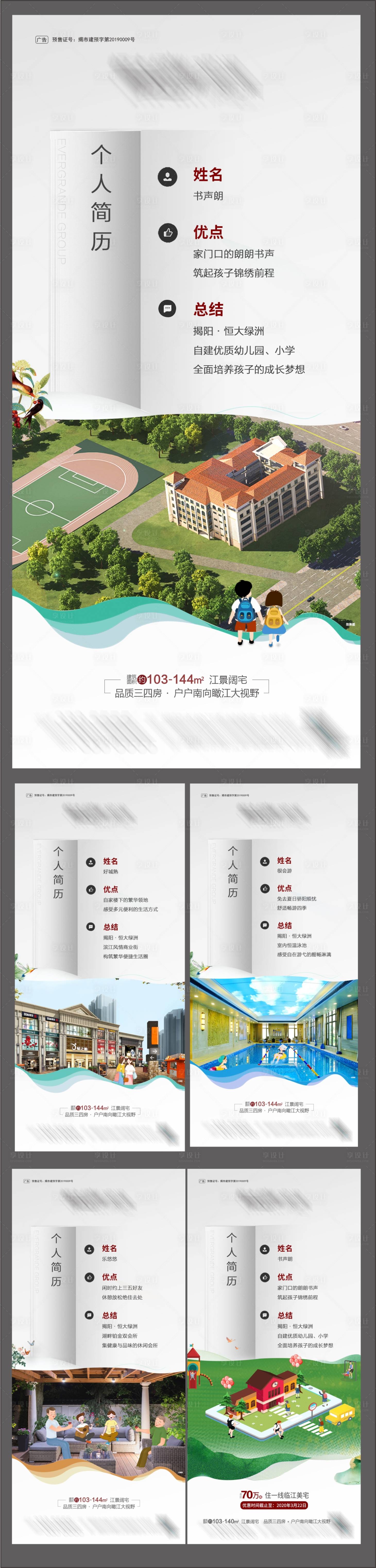 源文件下载【享设计】搜索编号：35160006120302825【地产配套刷屏系列海报】