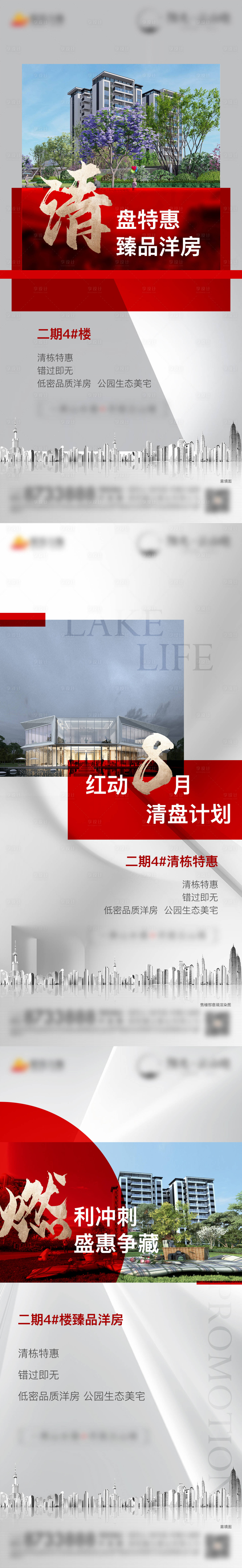 源文件下载【地产价值点系列单图】编号：20280006222815882