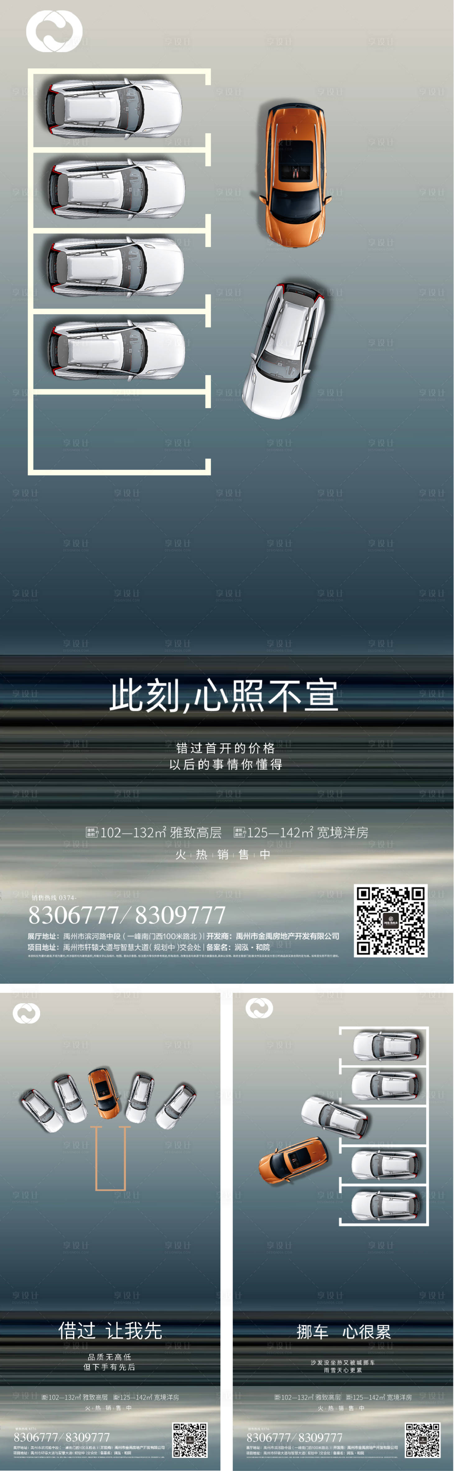 源文件下載【享設計】搜索編號：80600006093407303【停車位對比系列海報】