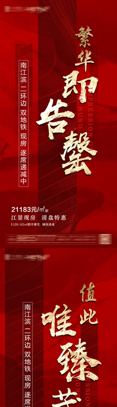 源文件下载【享设计】搜索编号：37550005890208063【红色地产热销海报】
