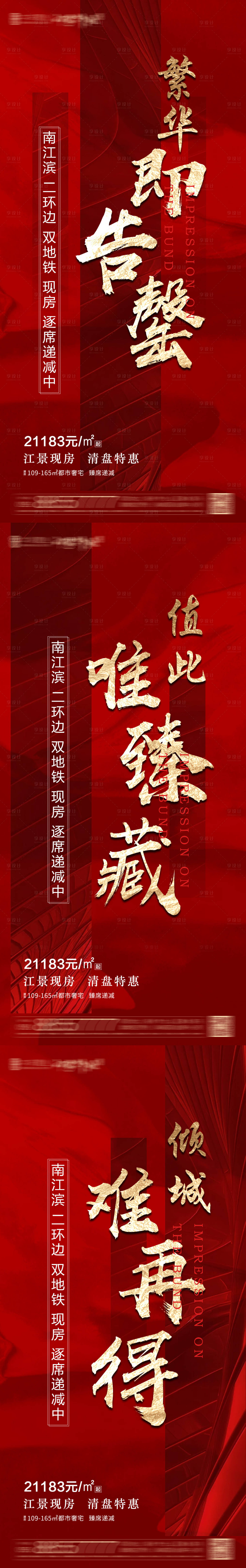 源文件下载【享设计】搜索编号：37550005890208063【红色地产热销海报】