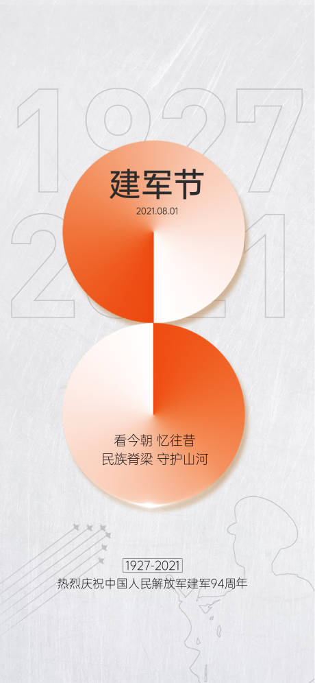 源文件下载【建军节海报】编号：42430005842898849