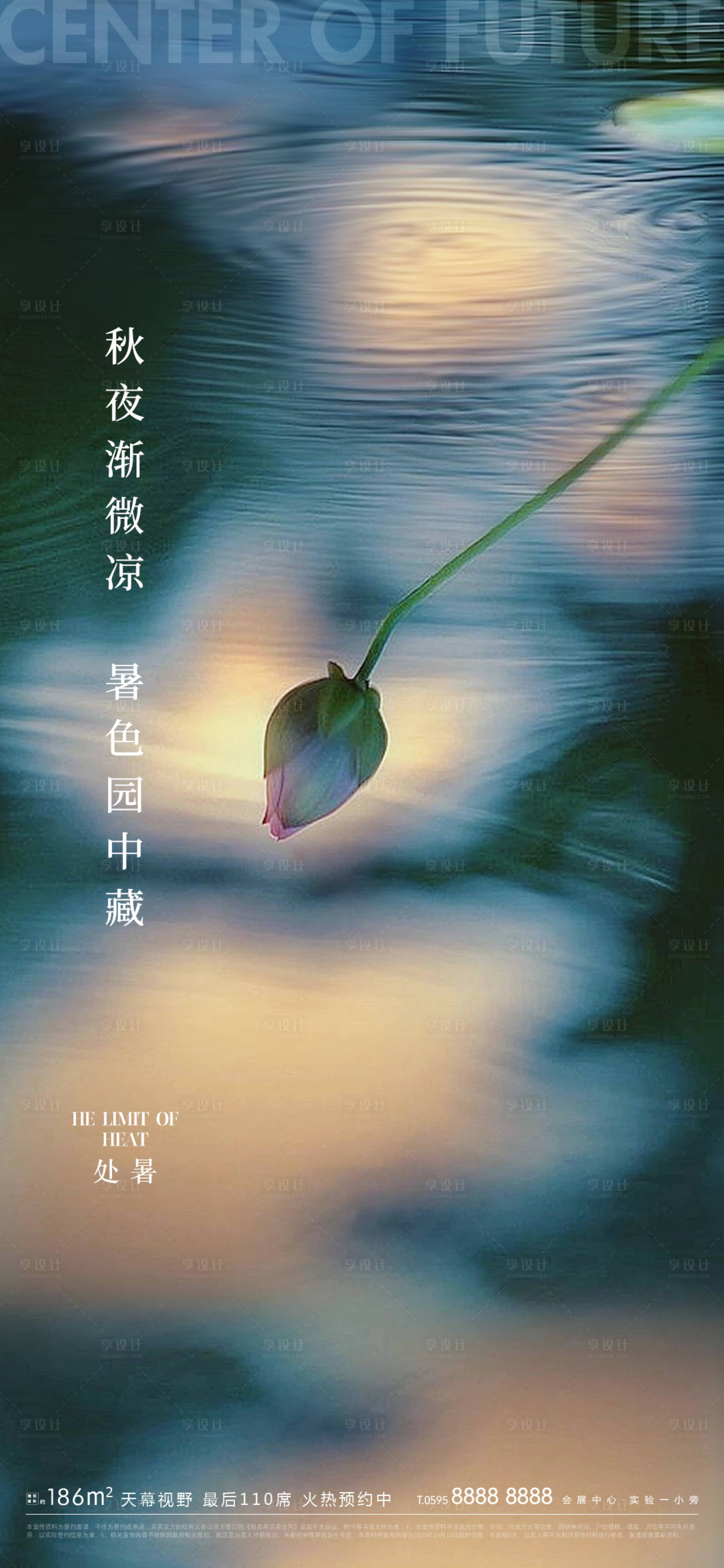 源文件下載【享設計】搜索編號：74620005953526113【處暑節(jié)氣移動端海報】