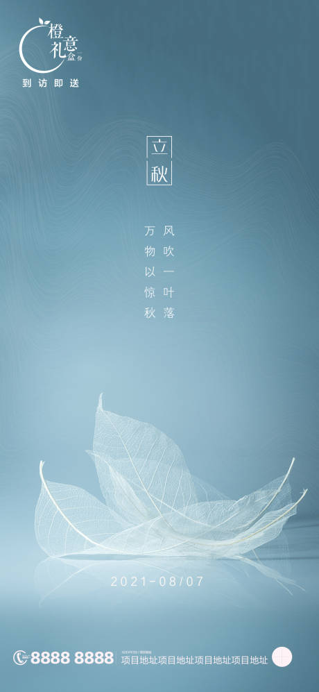 源文件下載【享設(shè)計(jì)】搜索編號(hào)：26700005869399385【立秋  】