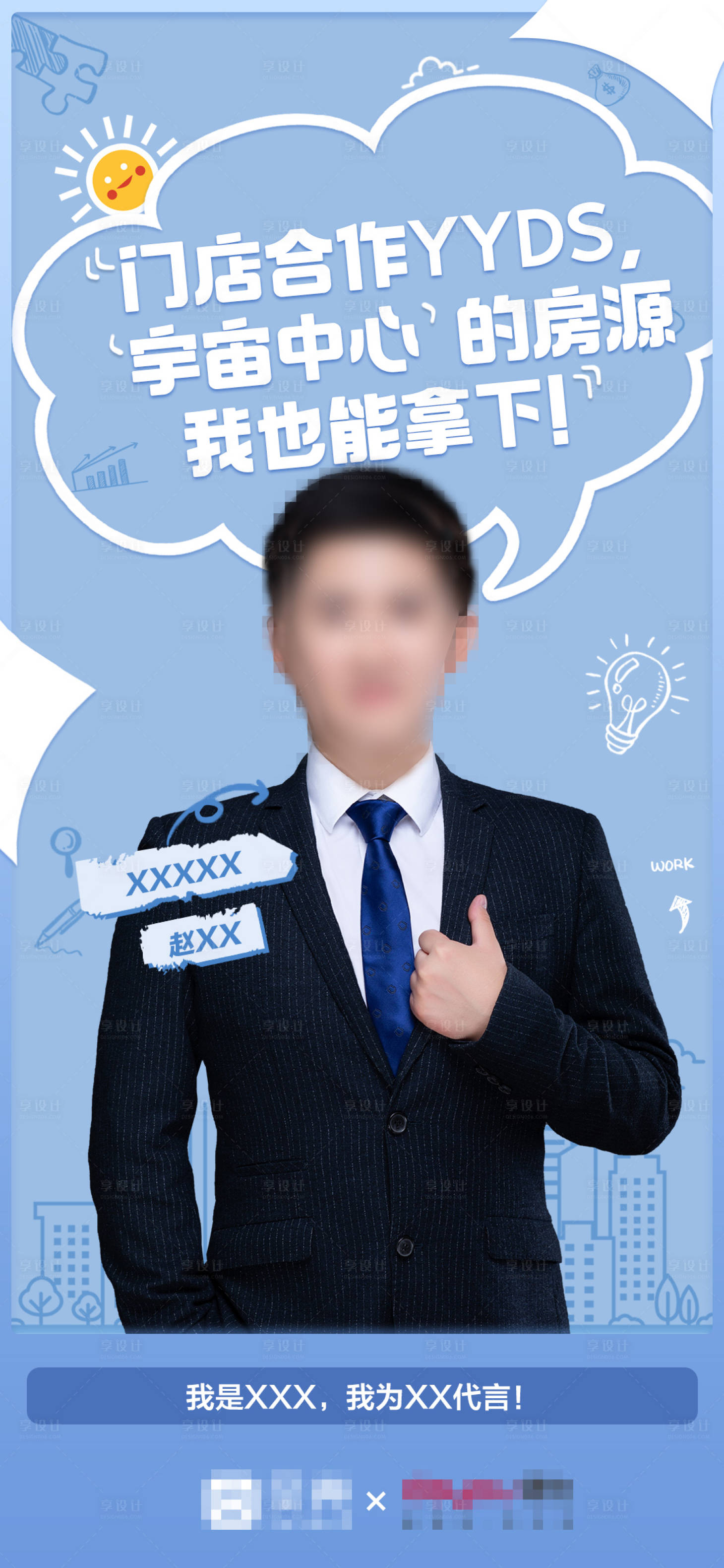 源文件下载【享设计】搜索编号：43220005803961939【房地产代言人物海报 】