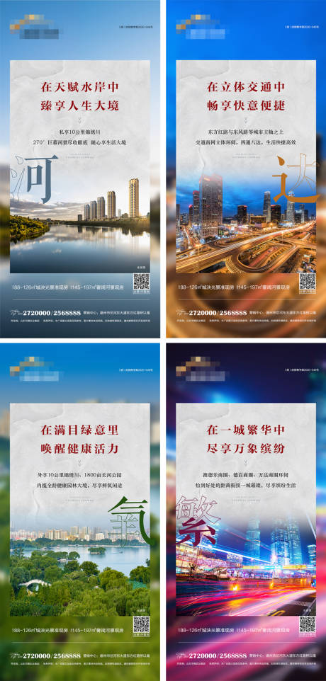 源文件下载【地产系列价值点海报】编号：69530006025834395