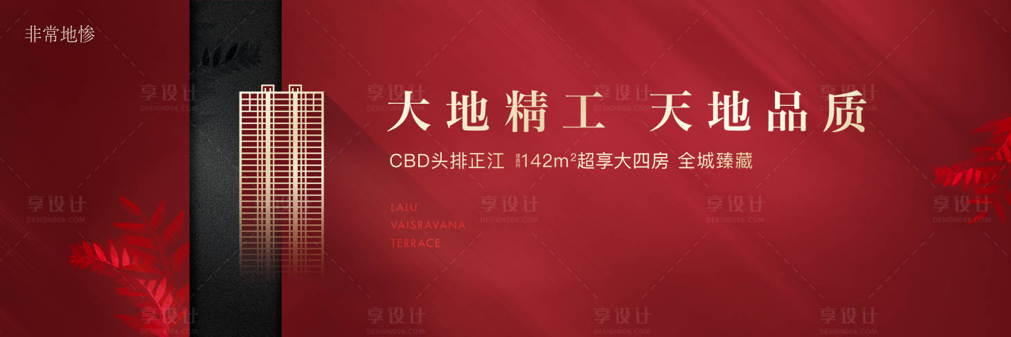 源文件下載【享設計】搜索編號：52680005871762654【房地產戶外廣告】