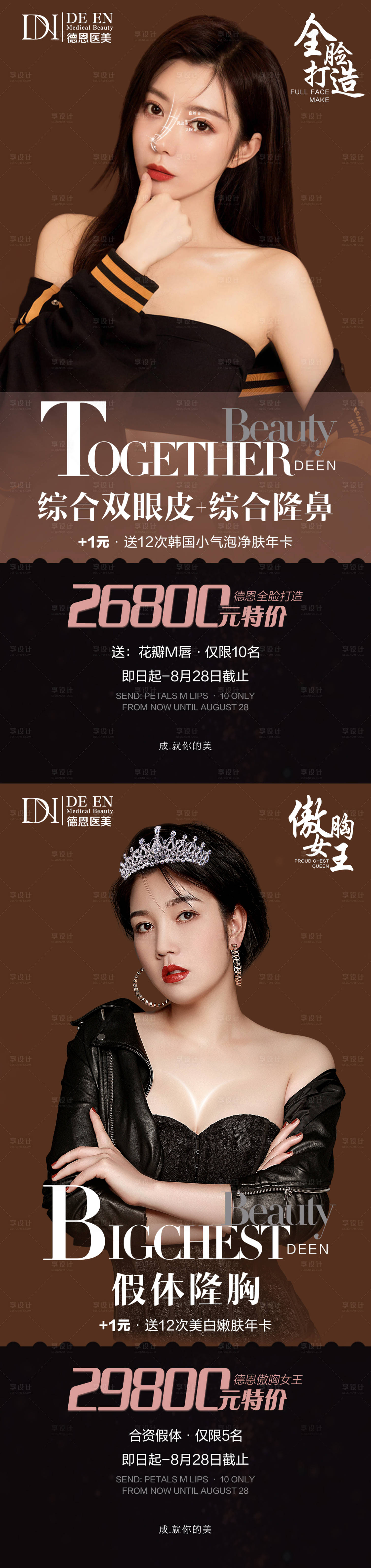 源文件下載【享設計】搜索編號：66800006234615837【醫美活動系列海報】