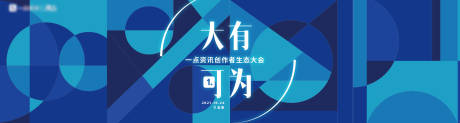 源文件下载【互联网创作者生态大会活动展板】编号：14570006173376291