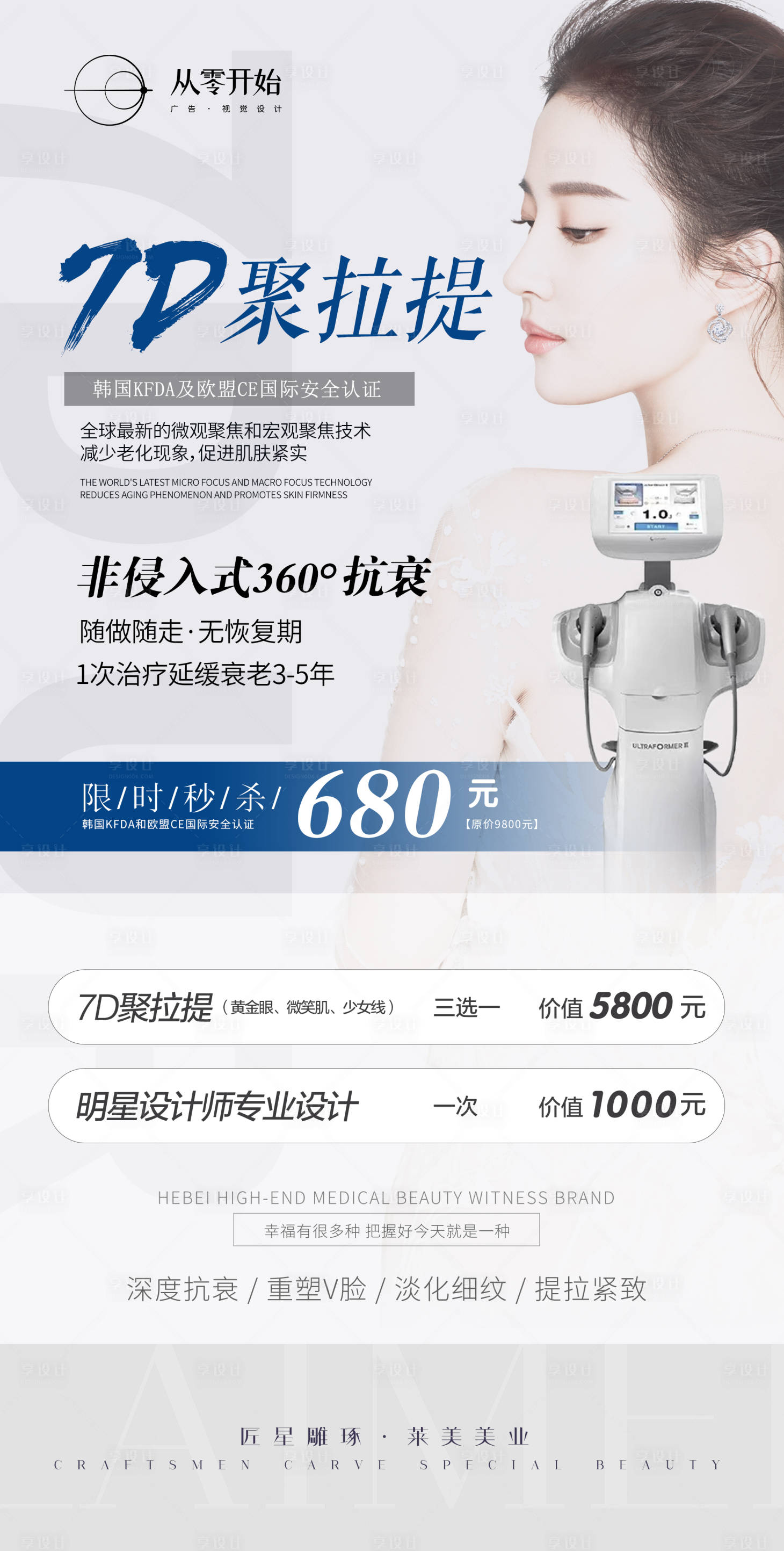 源文件下载【享设计】搜索编号：72470006141129117【7D聚拉提】