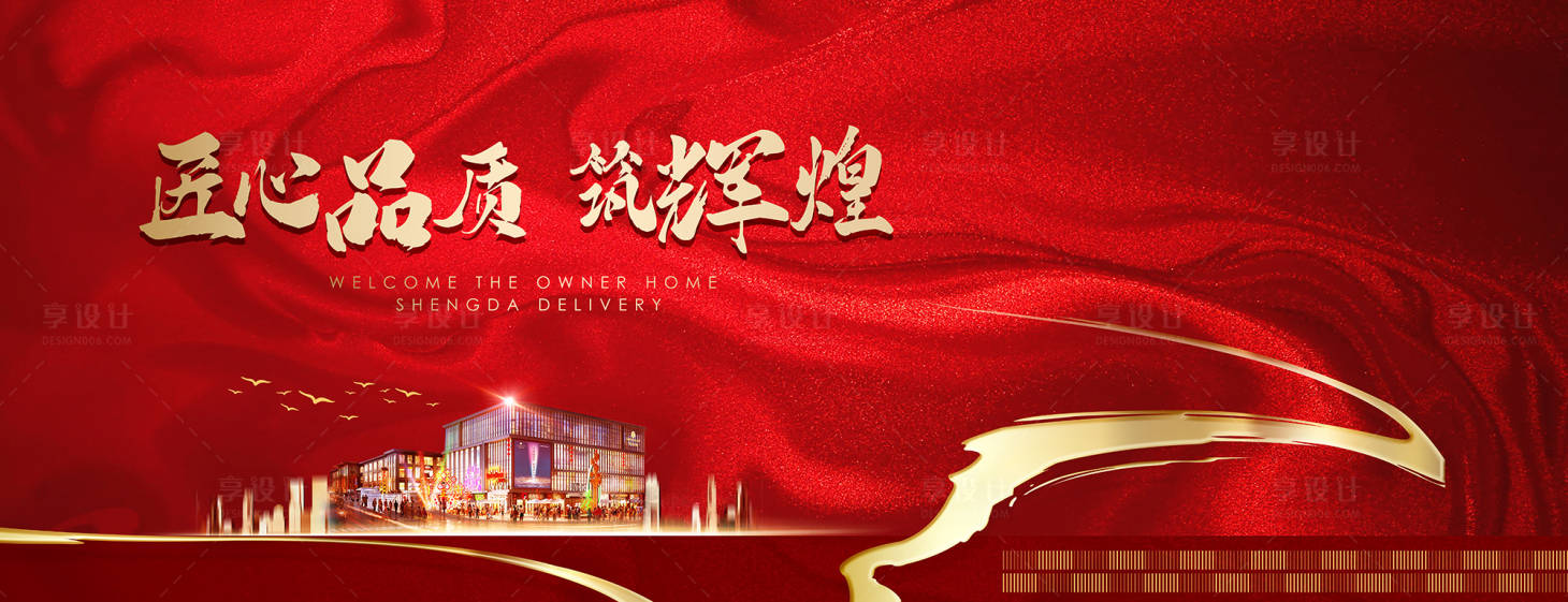 源文件下载【享设计】搜索编号：49530006048454007【商铺开盘主形象】