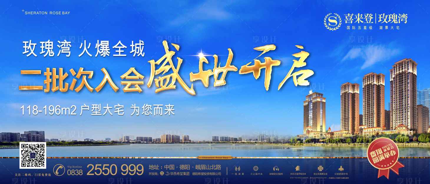 源文件下载【地产湖景洋房开盘主画面】编号：46980006084295770
