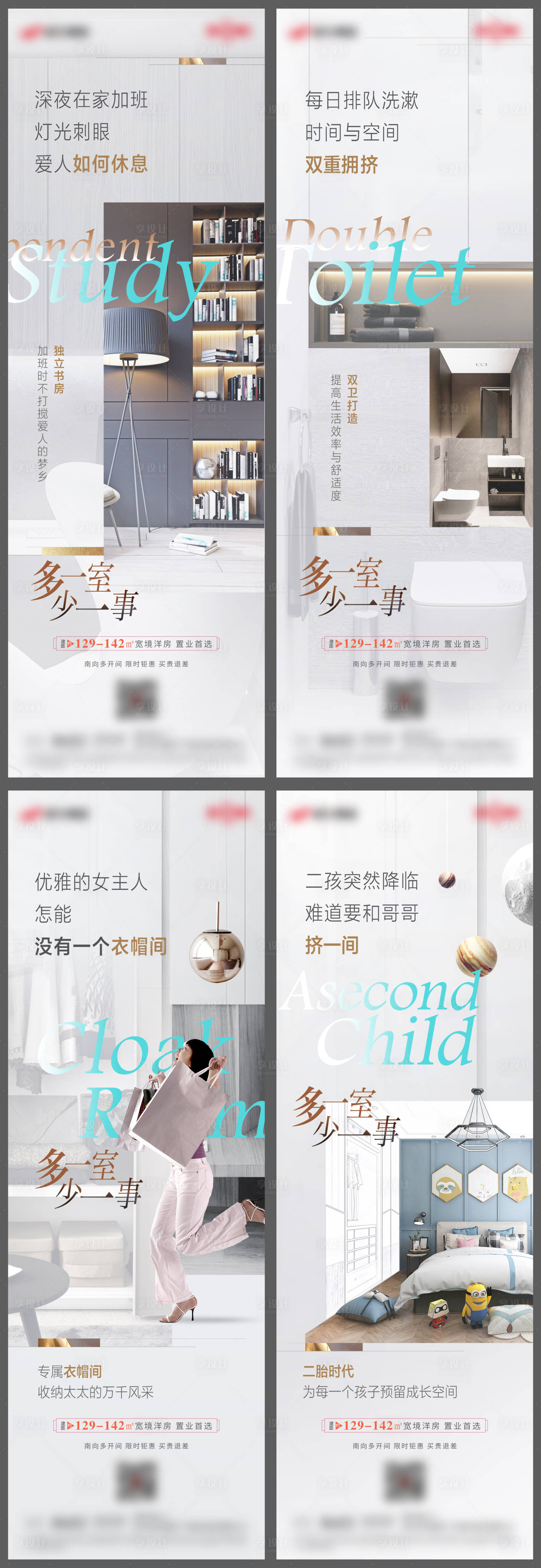 源文件下载【房地产户型价值点系列海报】编号：91460006131263360