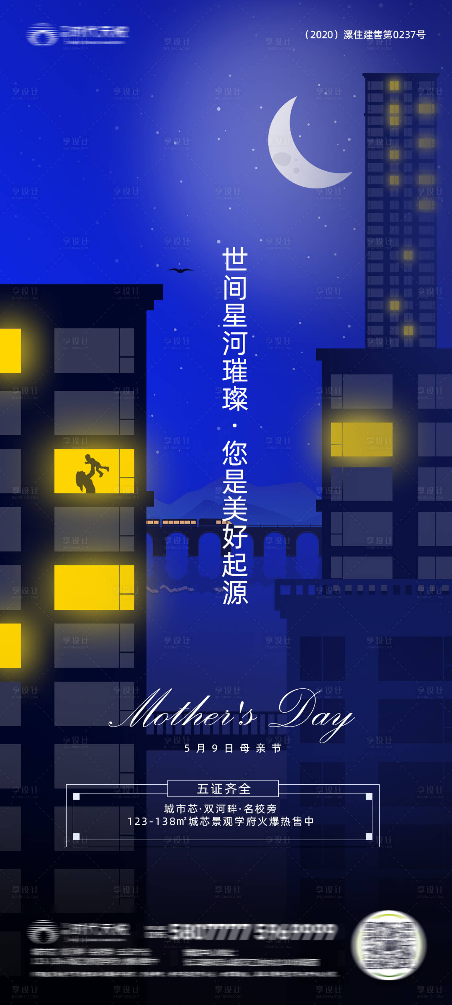 源文件下載【房地產(chǎn)創(chuàng)意母親節(jié)海報(bào)】編號(hào)：61250006000323383