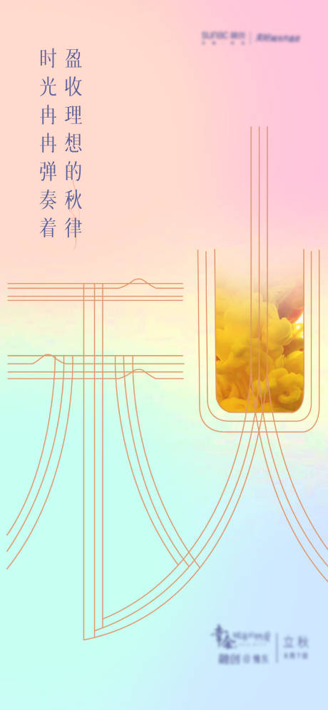源文件下载【立秋创意海报】编号：42870006188144267