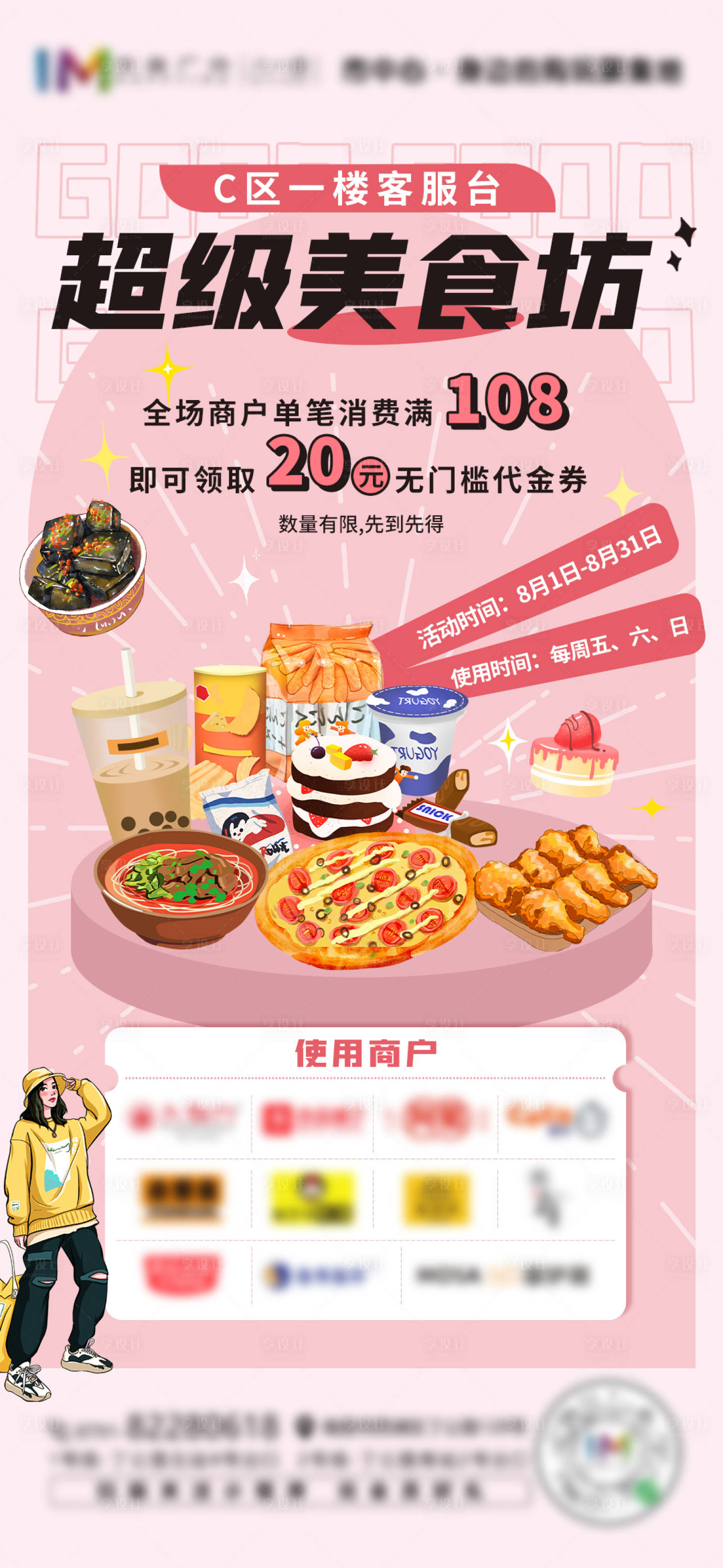 源文件下载【享设计】搜索编号：60040005848386152【美食活动海报】