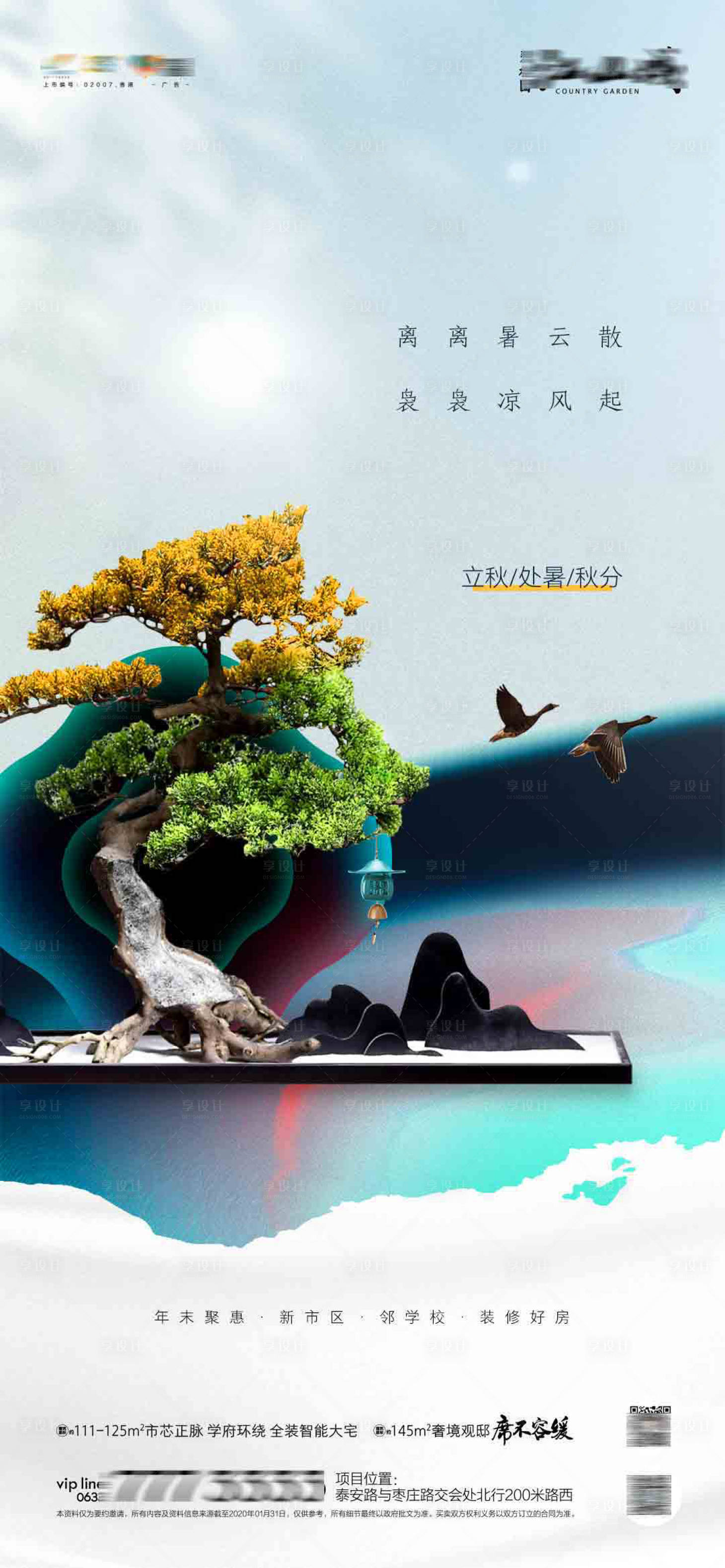 源文件下载【立秋处暑秋分海报】编号：93110005920675443