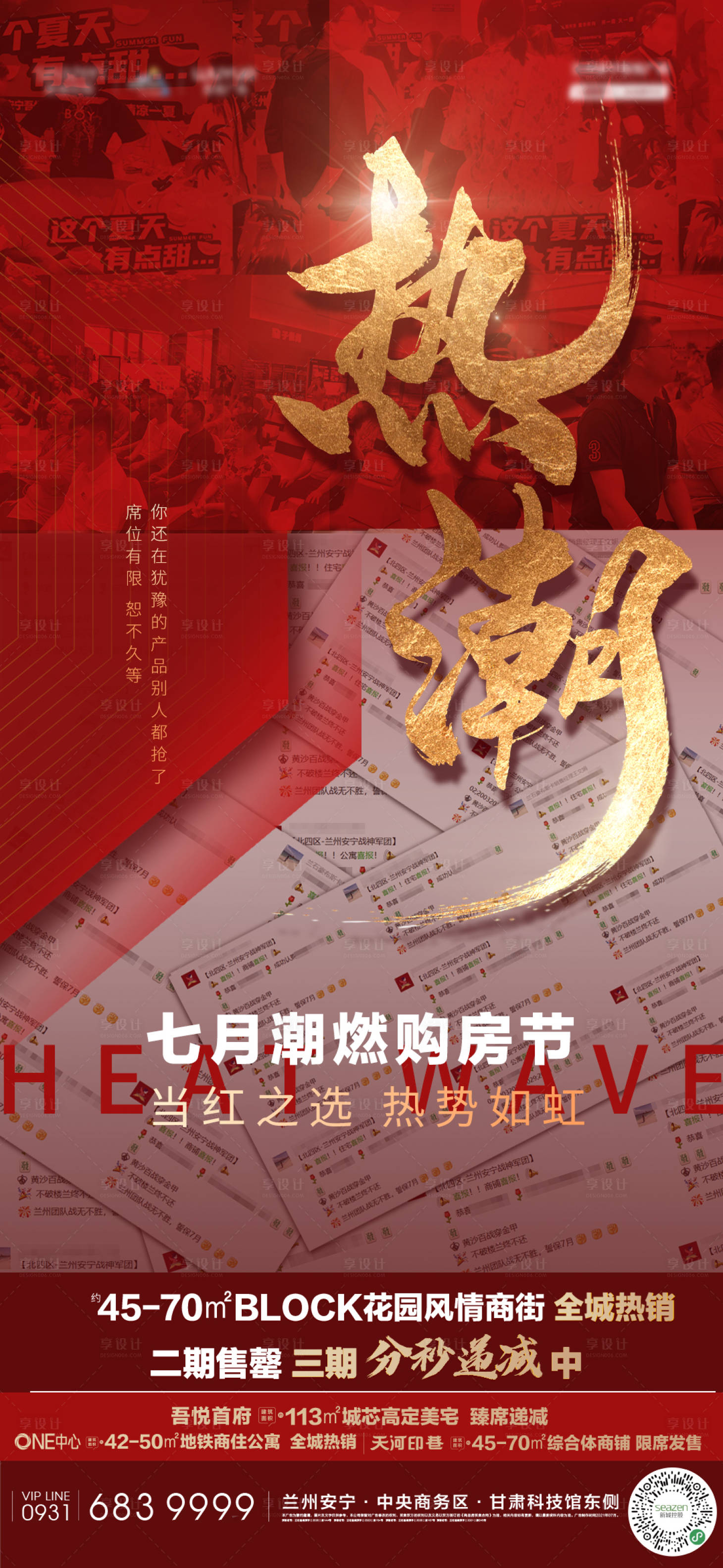 源文件下載【享設(shè)計(jì)】搜索編號(hào)：97870005843153557【地產(chǎn)購(gòu)房節(jié)熱銷海報(bào)】