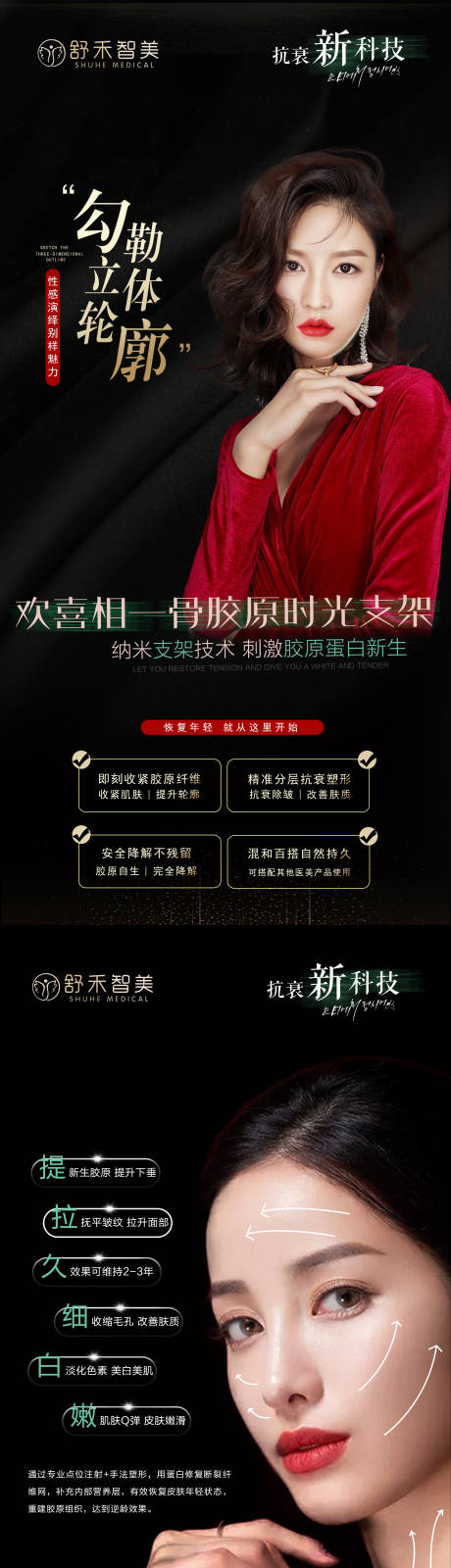 源文件下載【享設計】搜索編號：26240006201837400【醫美活動品相抗衰海報】