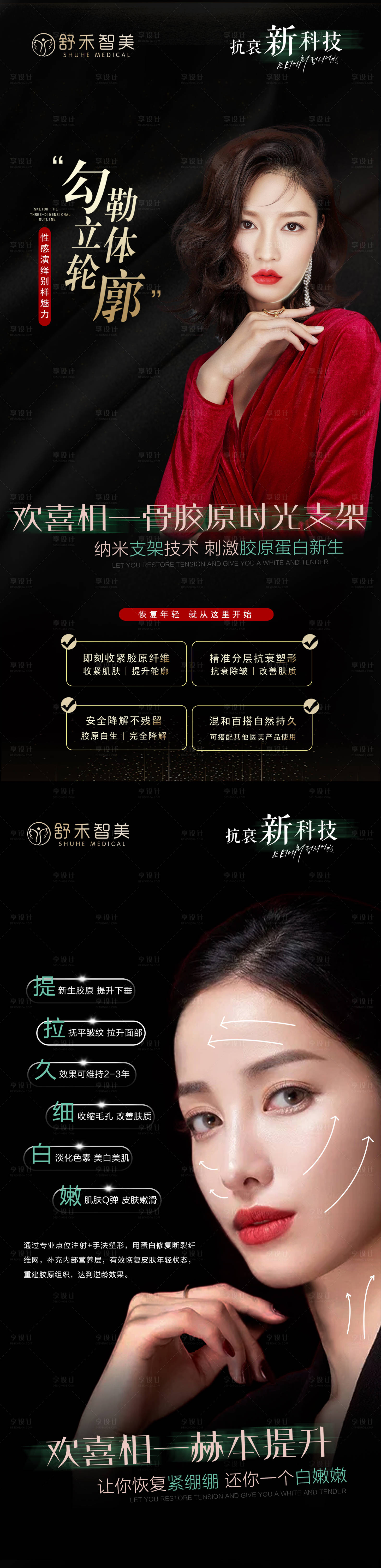 源文件下載【享設(shè)計(jì)】搜索編號(hào)：26240006201837400【醫(yī)美活動(dòng)品相抗衰海報(bào)】