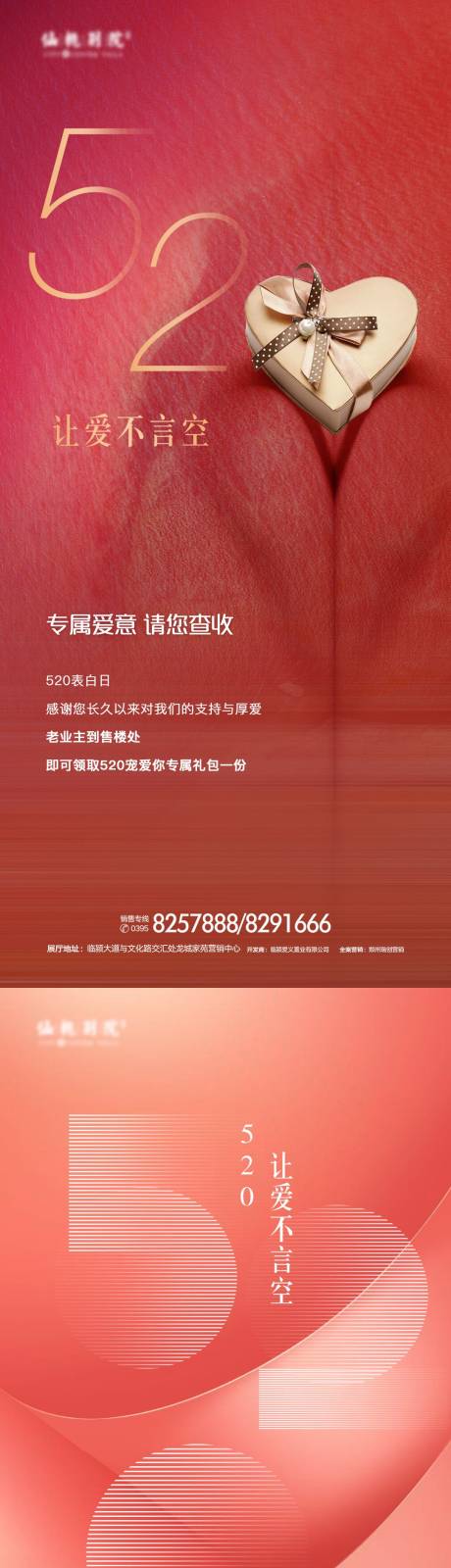 源文件下载【地产520移动端海报】编号：70230005844242716