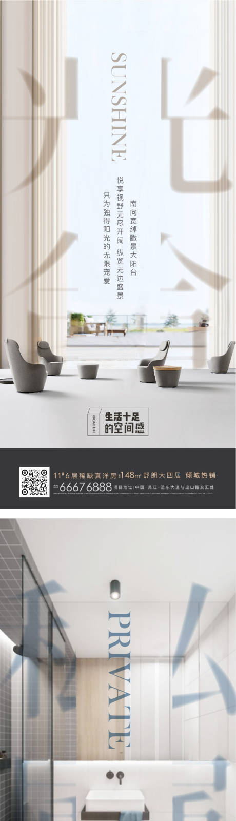 源文件下载【房地产洋房刷屏海报】编号：11080005983029469