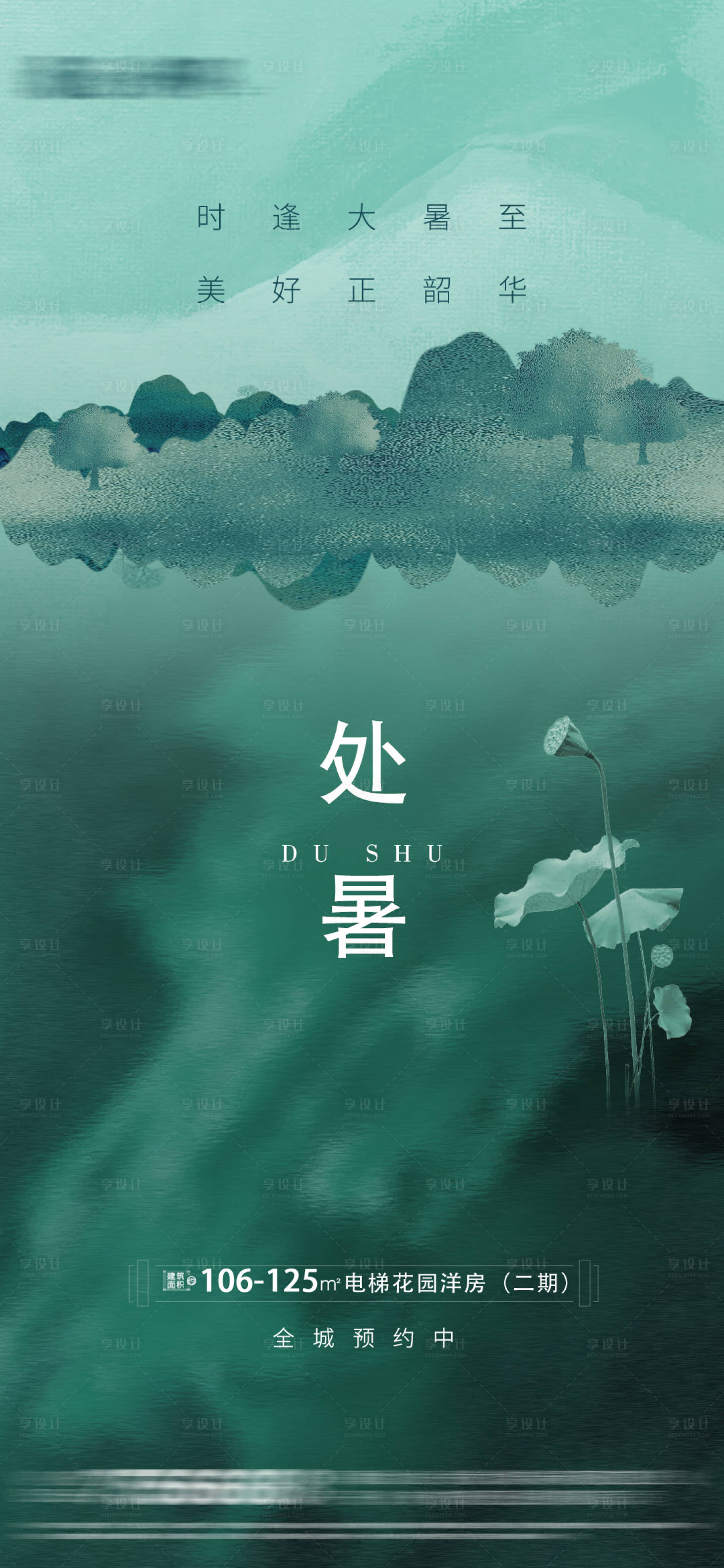 源文件下载【享设计】搜索编号：78380005911641997【处暑立秋夏季简约意境大气刷屏海报】