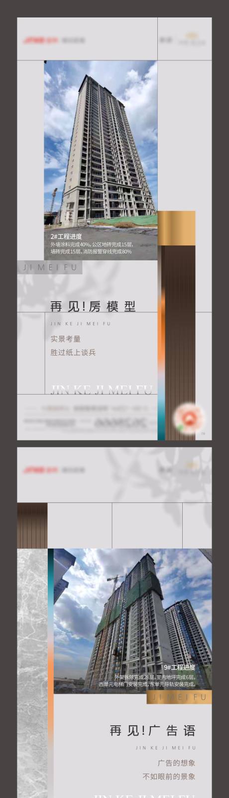 源文件下载【房地产准现房系列稿】编号：81010006122071544