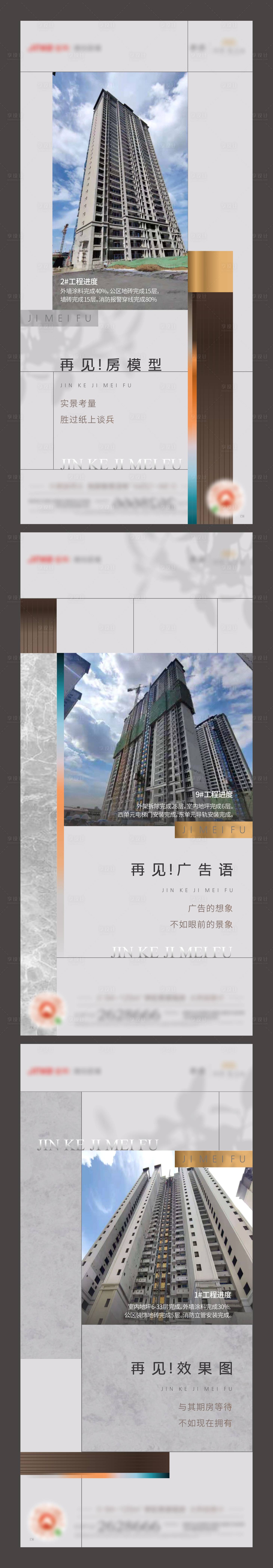 源文件下载【房地产准现房系列稿】编号：81010006122071544