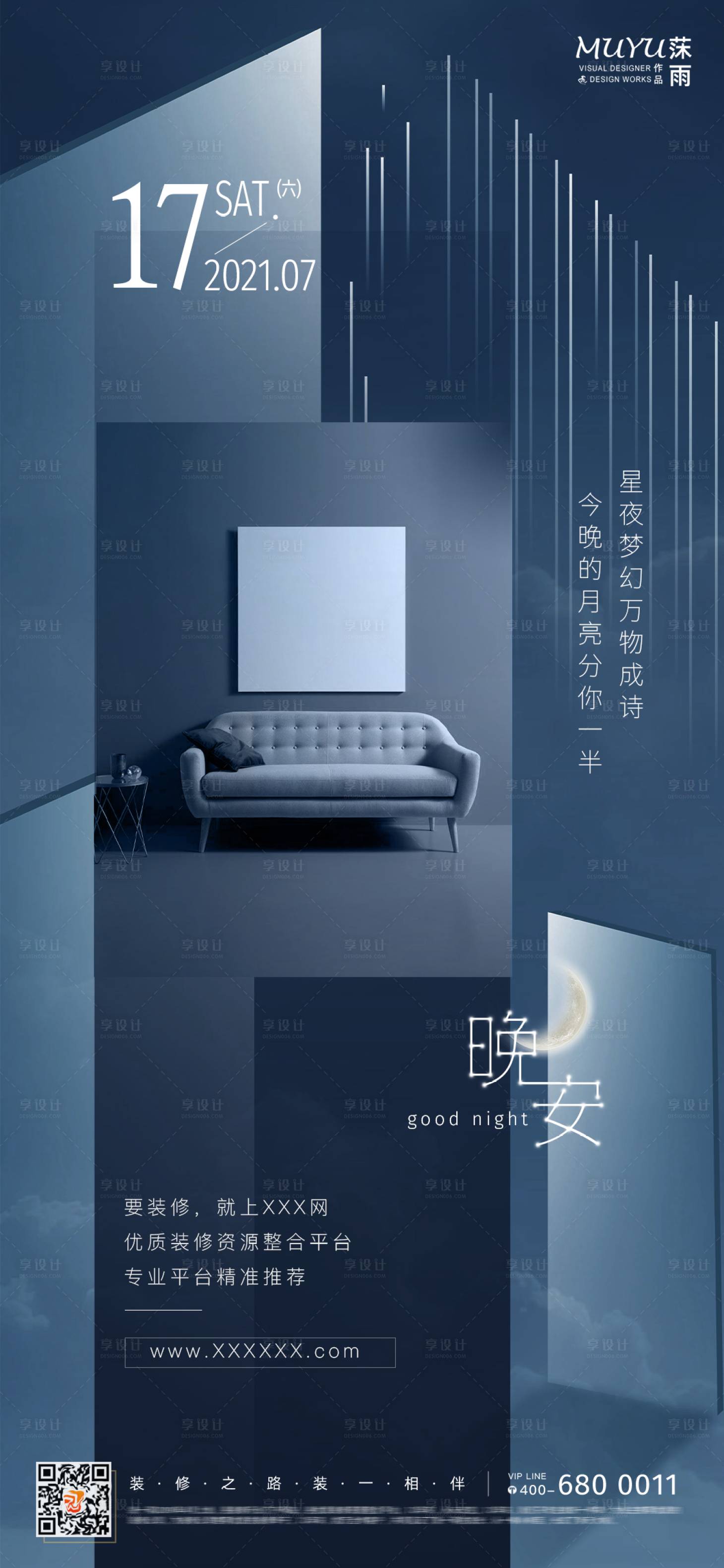 源文件下載【享設(shè)計(jì)】搜索編號：51120006031329902【裝修晚安海報(bào)】