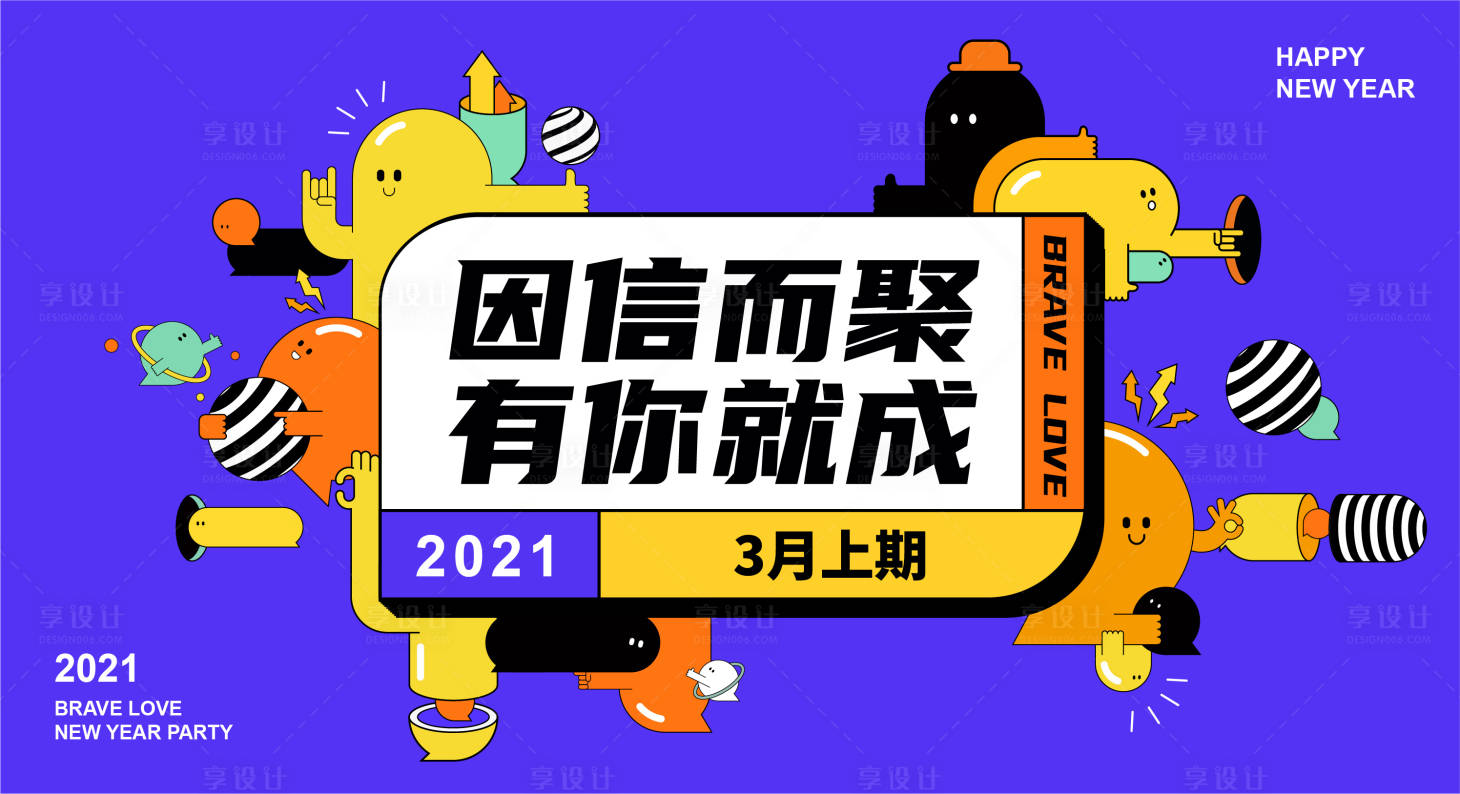 源文件下載【享設計】搜索編號：79580006158897365【扁平化活動展板】