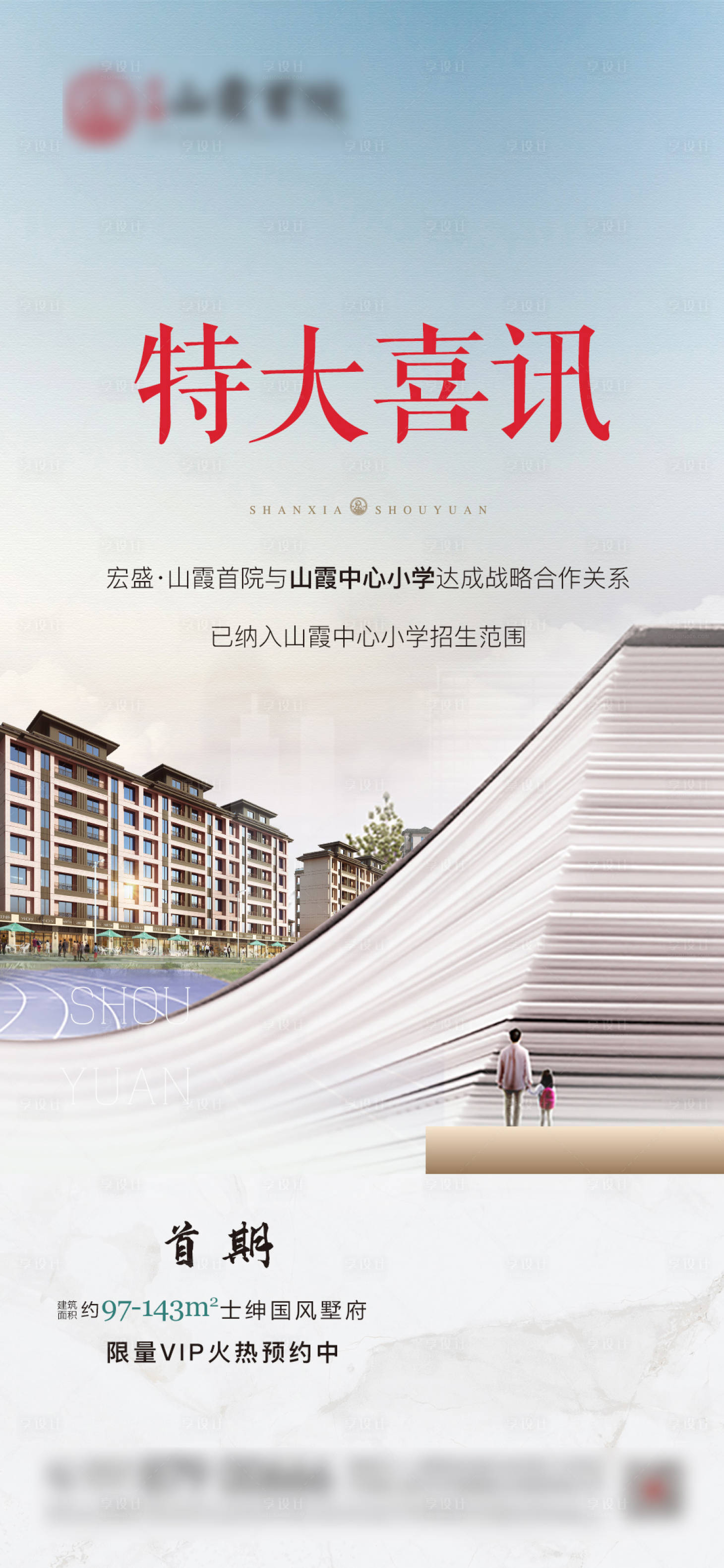 特大喜讯PSD广告设计素材海报模板免费下载-享设计