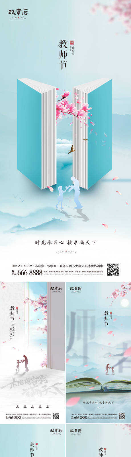 源文件下载【教师节新中式系列海报】编号：39660005895295252