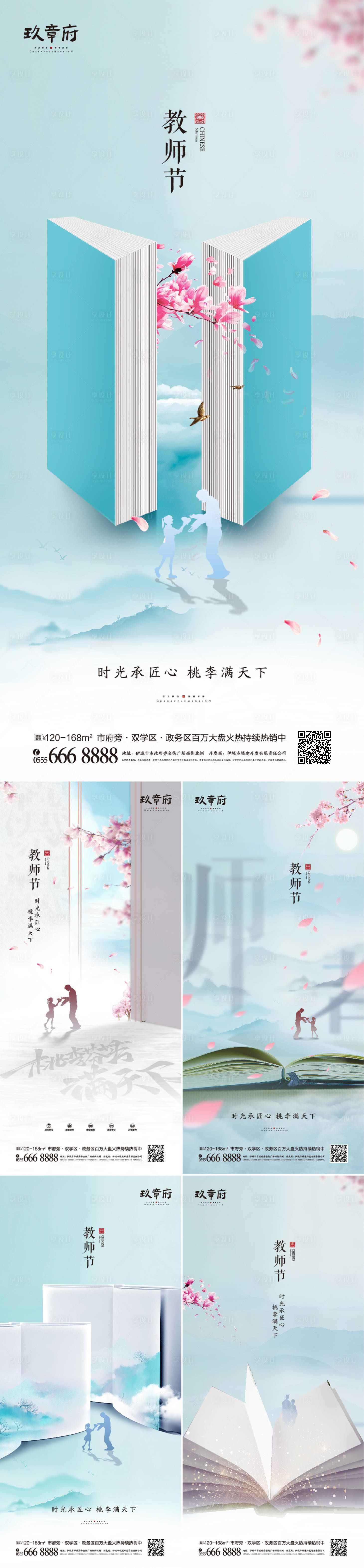 源文件下載【享設計】搜索編號：39660005895295252【教師節新中式系列海報】