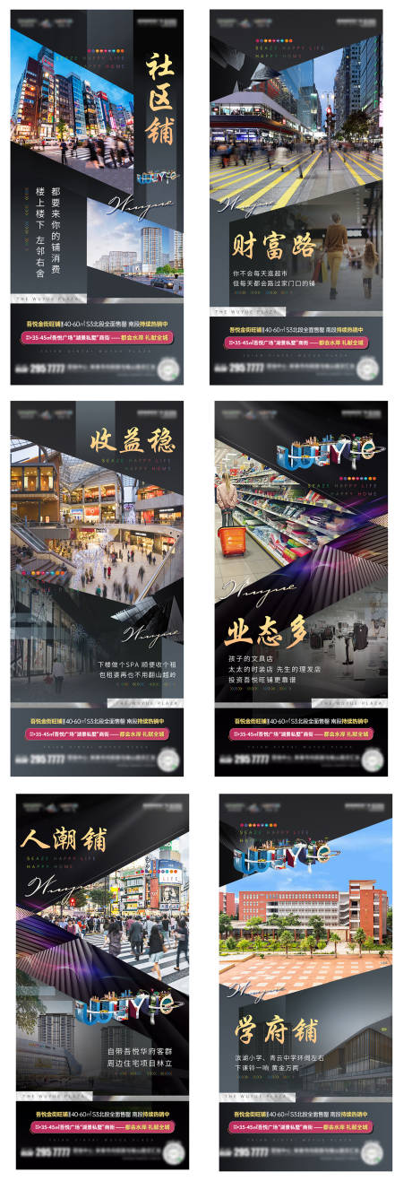 源文件下载【地产商业系列刷屏海报】编号：53120005857036922