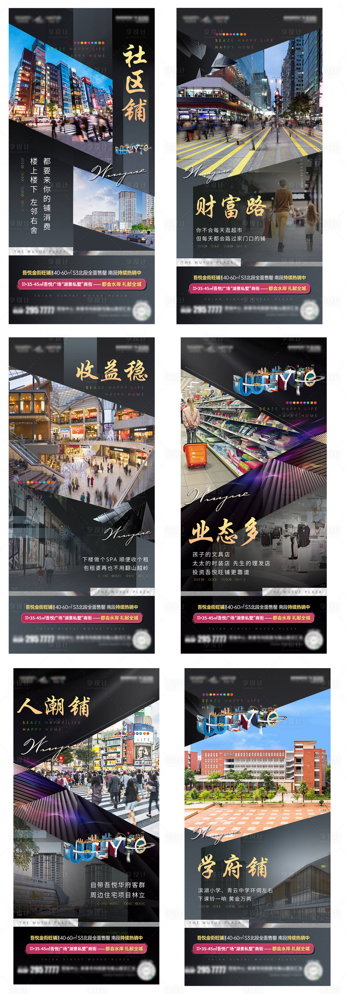 源文件下載【享設計】搜索編號：53120005857036922【地產商業系列刷屏海報】