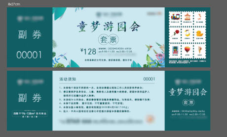 源文件下载【游园活动参与券】编号：76090006183586040