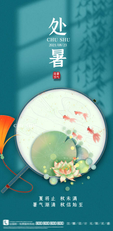 源文件下载【处暑节气海报】编号：13160006058951593